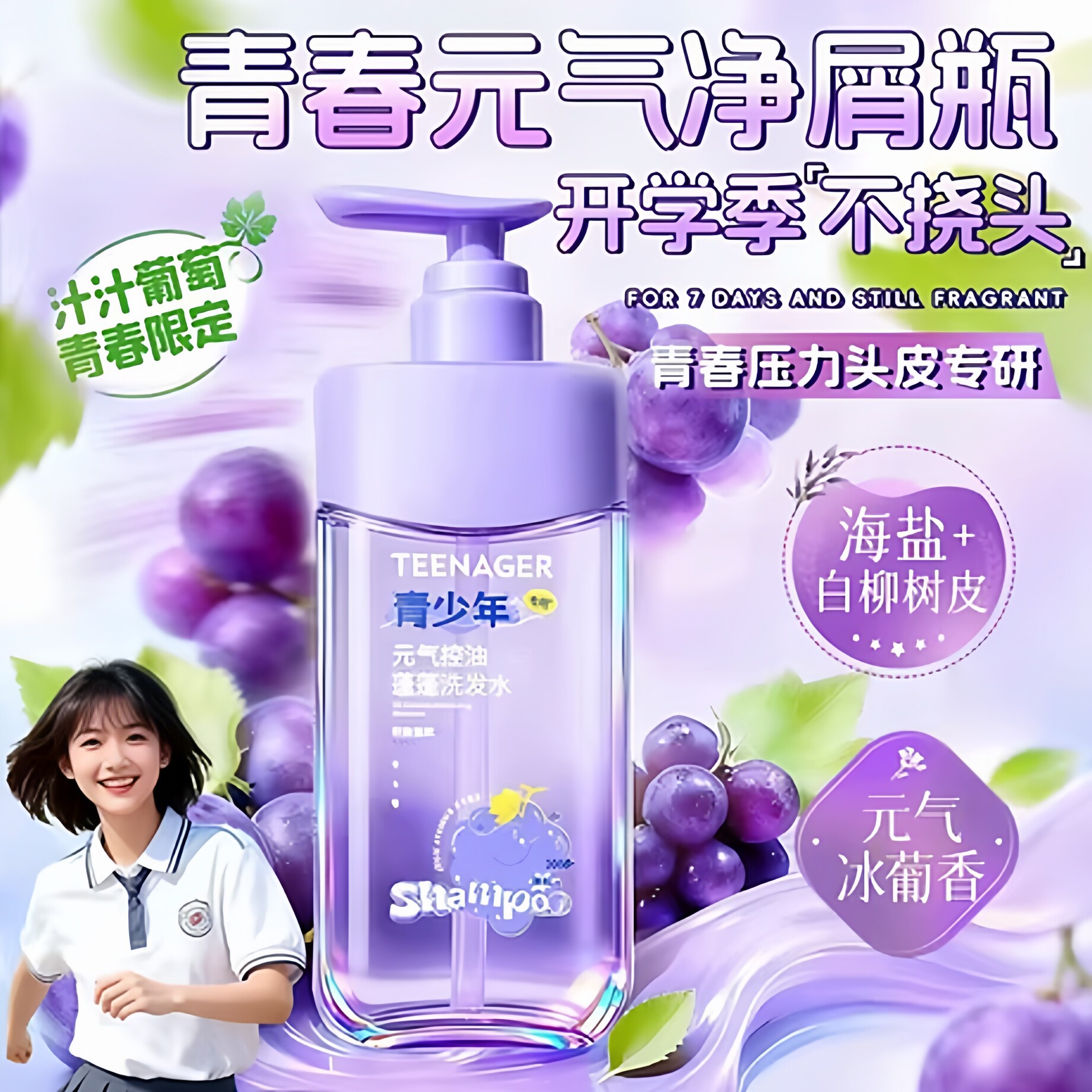 青少年洗发水去屑专用止痒控油蓬松洗头膏液青春期男女孩大童学生