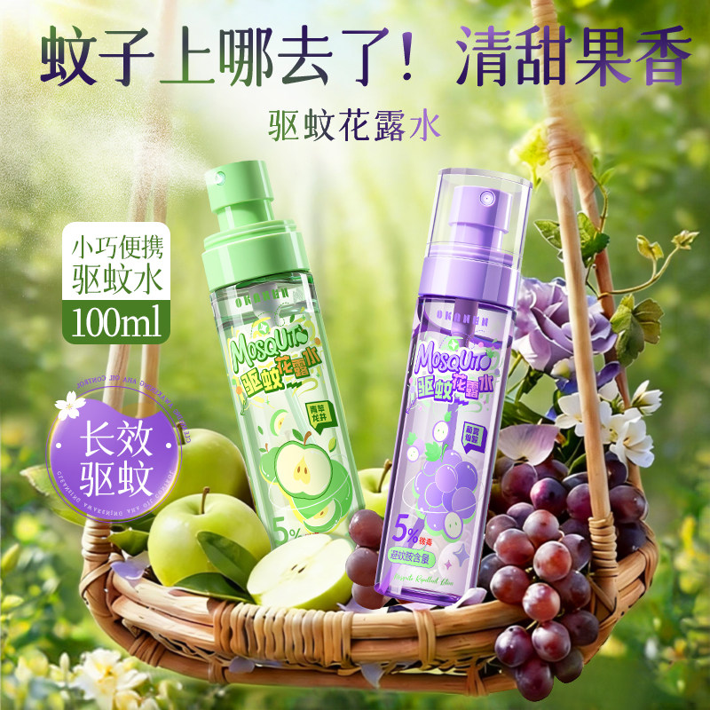 驱蚊花露水防蚊虫叮咬强
