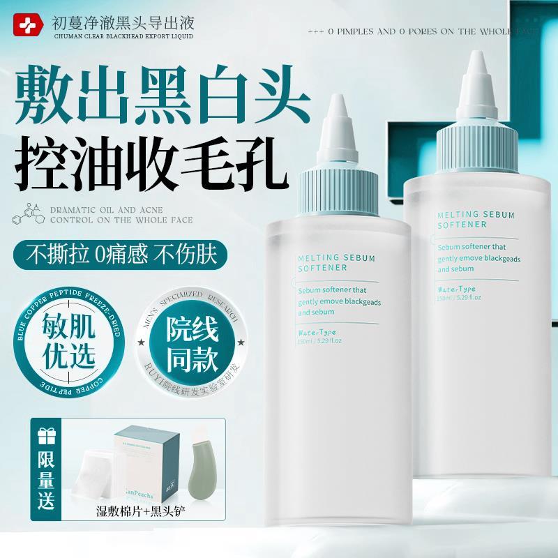 黑头导出液收缩毛孔粉刺进口黑头水控油去黑头粉刺女全脸深层清洁