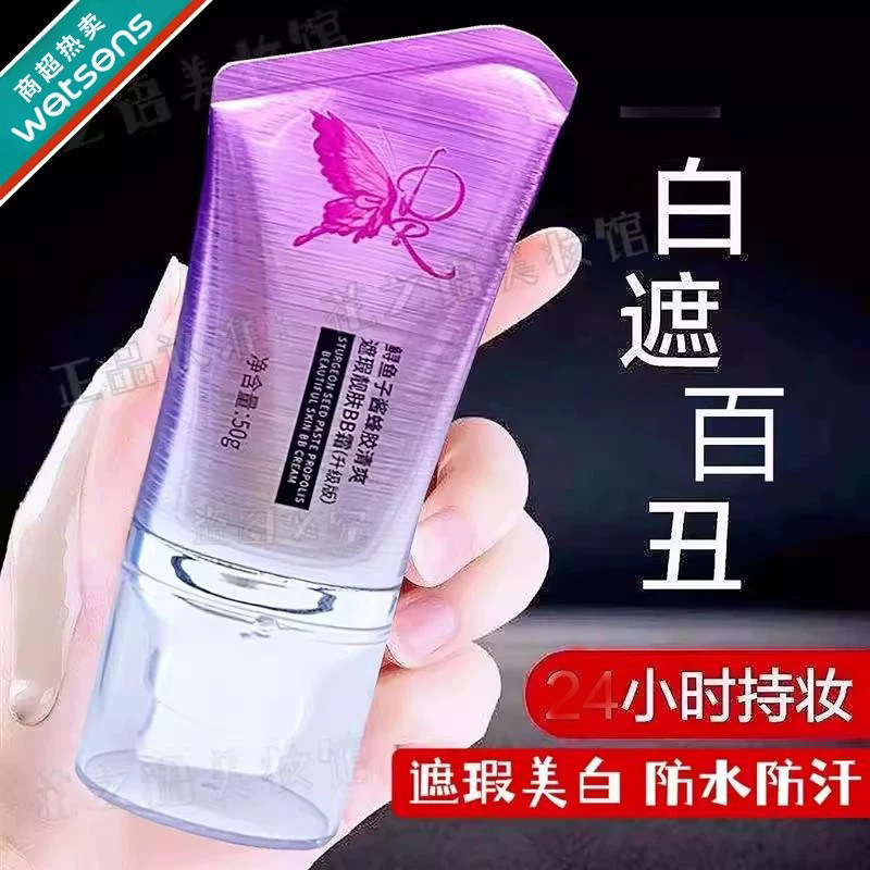 玖皙鲟鱼子酱蜂胶bb霜控油遮瑕隔离粉底液防水防汗持久保湿不脱妆