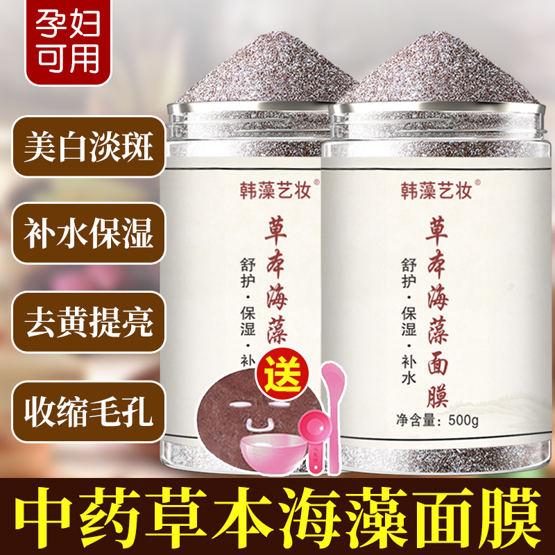 草本海藻面膜粉天然小颗粒美容院专用美白淡斑补水保湿去黄气暗沉