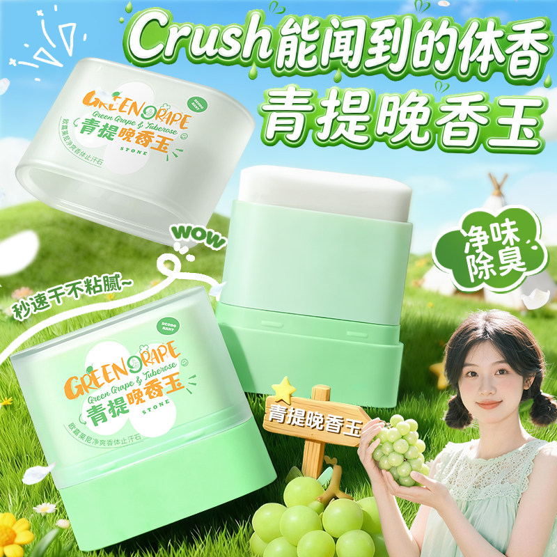 止汗石腋下净味腋窝去异