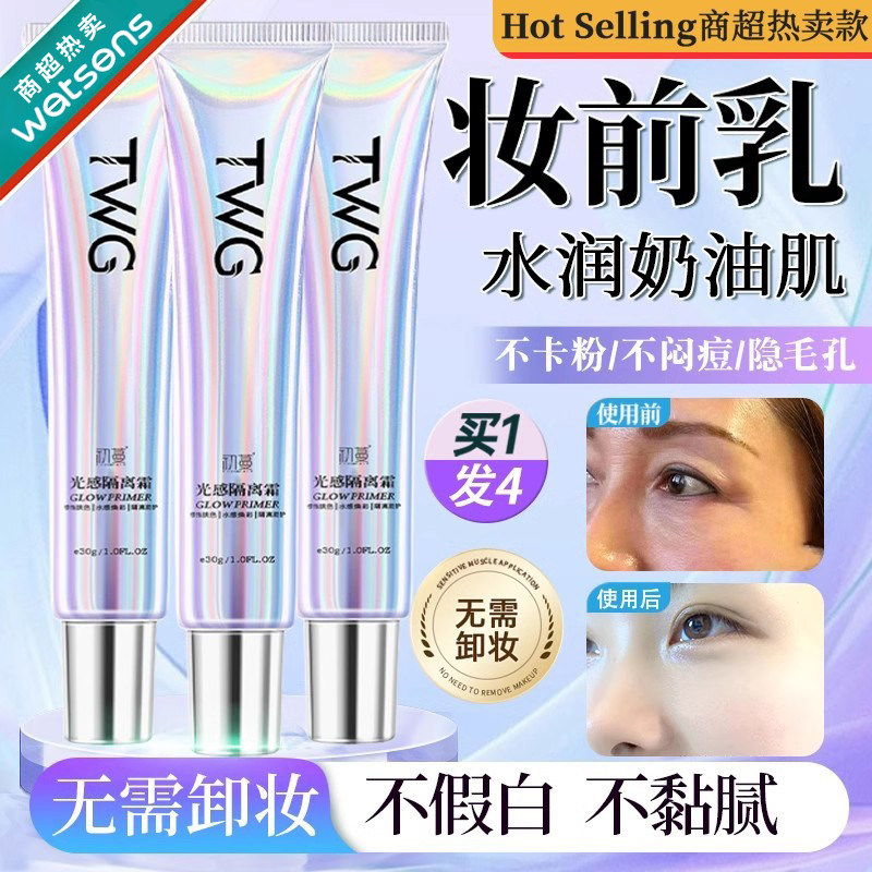 光感隔离霜女素颜霜妆前乳打底隐毛孔提亮遮瑕保湿三合一学