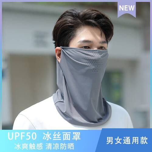 UOF50+防晒面罩遮脸护颈口罩男女夏薄款透气户外骑行防尘挂耳面罩