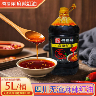 蜀福祥麻辣红油桶装无渣辣椒油凉菜火锅烧烤调味油四川辣椒油商用