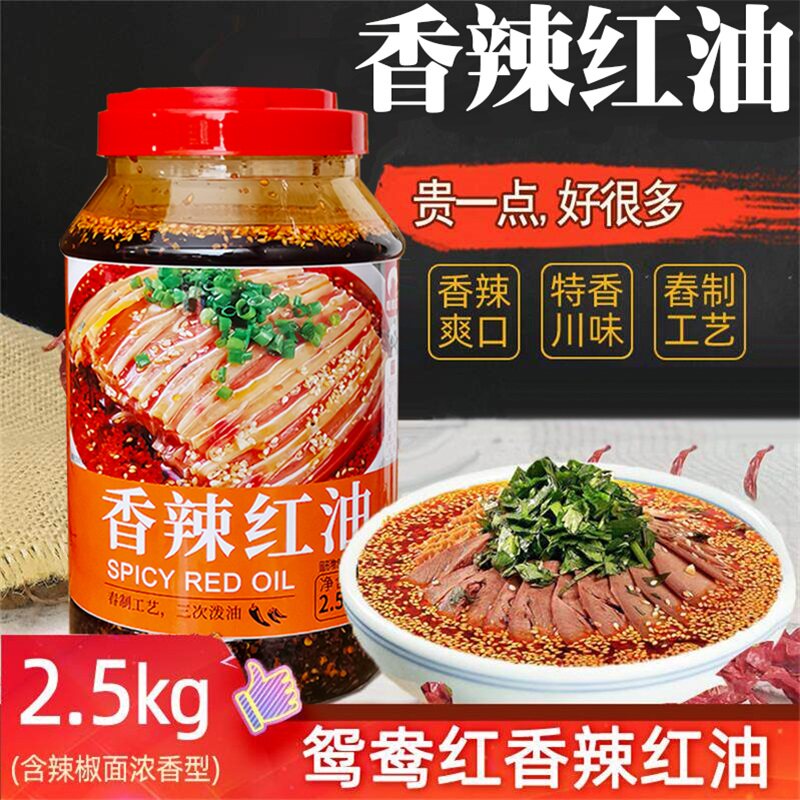 鸳鸯红香辣红油2.5kg四川辣椒油