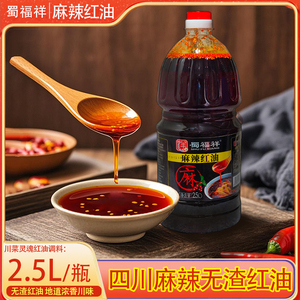 蜀福祥香辣麻辣红油无渣辣椒油
