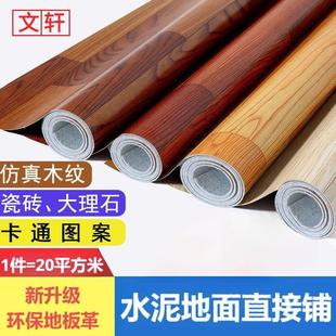 家用地板革水泥地直接铺自粘砖地贴纸加厚耐磨防水塑料地毯地胶垫