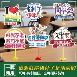 饰用品搞笑活跃气氛 同学会手举牌桌摆定制同学聚会手持拍照道具装