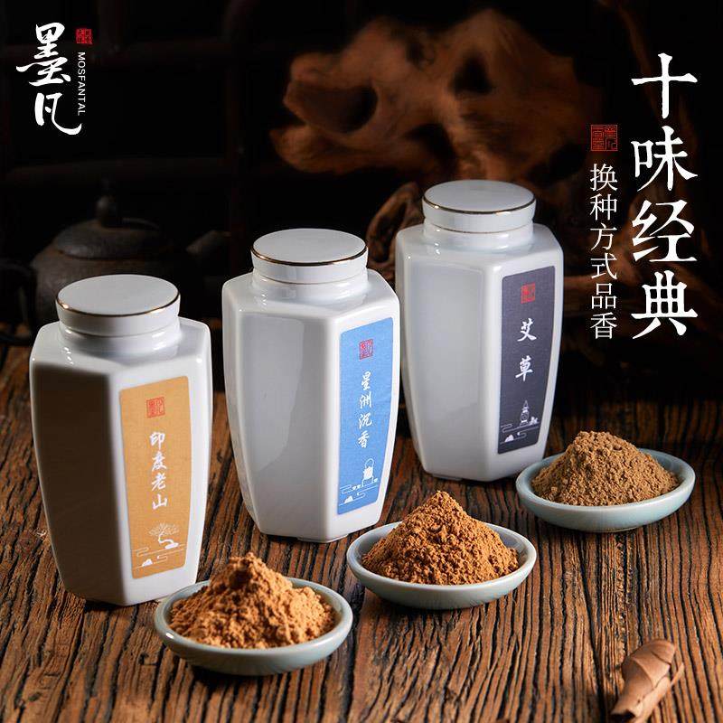 墨凡艾草香粉香道檀香粉篆香天然沉香粉艾香熏香家用香薰粉打香篆