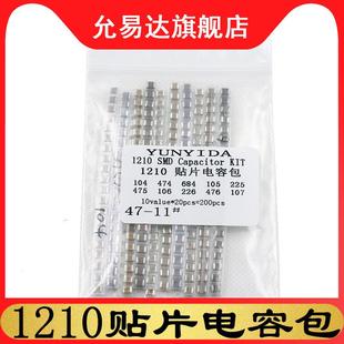 样品包0.1UF 10种每种20只 1210贴片电容包 100UF 226 4.7UF 10UF