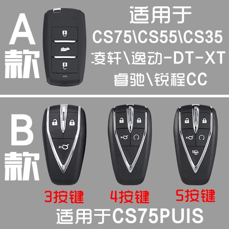 适用长安cs75plus钥匙套cs55逸动cs35欧尚cs15钥匙包真皮汽车壳扣