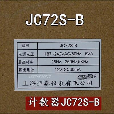 上海亚泰仪表有限公司JC72S-B计数器JC72S现货JC72S-A