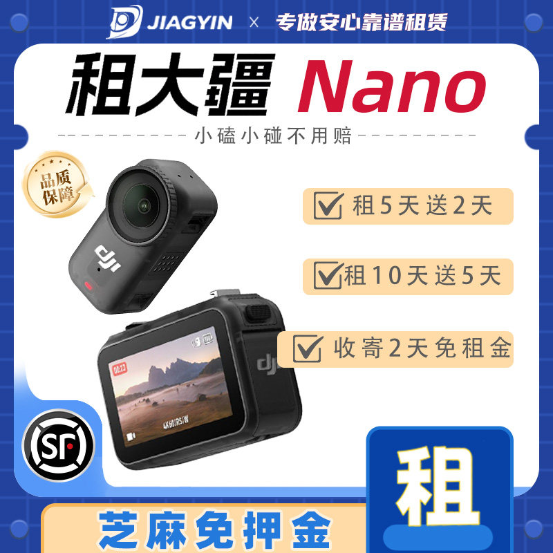 出租运动相机大疆 osmo Nano/GO3s高清母指相机全景免押租赁4K图片