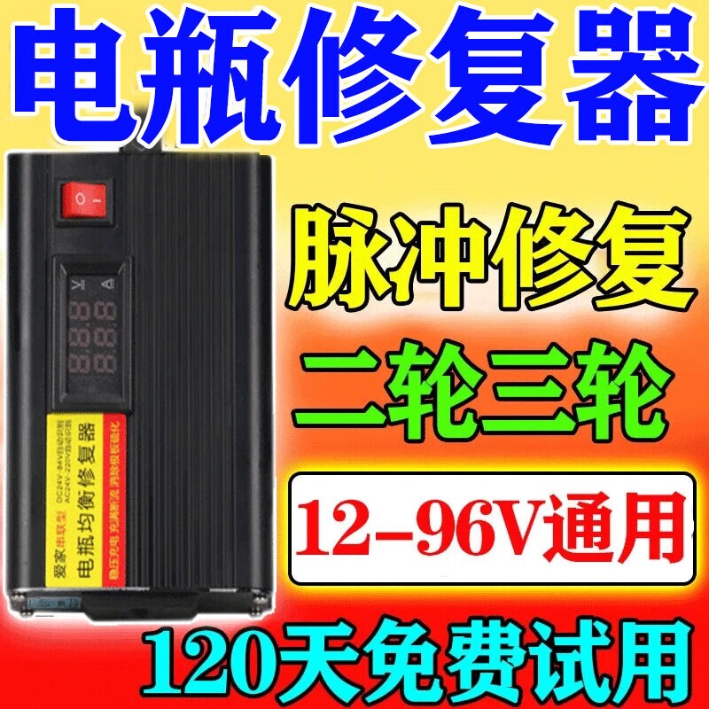 电动车电瓶修复器正品延长电池