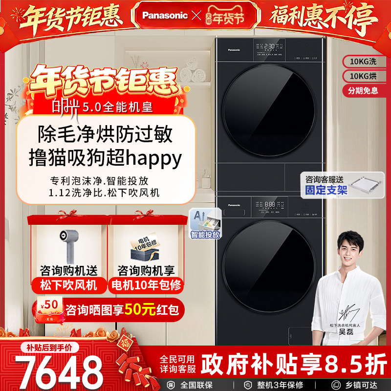 松下白月光5.0洗烘套装10KG家用智投洗衣机热泵干衣机除毛防过敏
