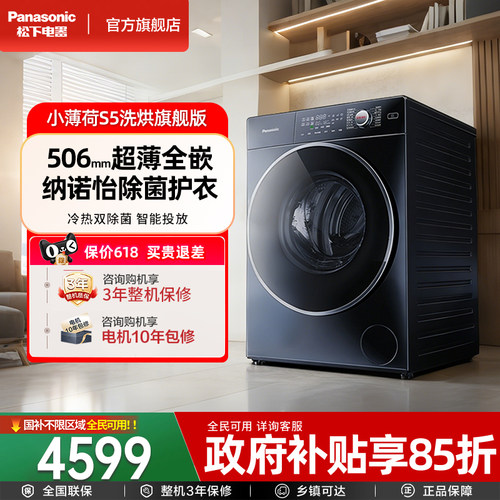 松下10kg小薄荷超薄滚筒洗衣机洗烘一体以旧换新补贴XQG100-M2RA5