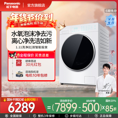 松下滚筒洗衣机全自动洗脱一体