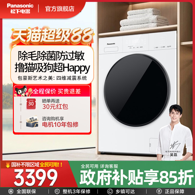 [新品白月光5.0]松下家用全自动10KG大容量超薄滚筒洗衣机F2F1