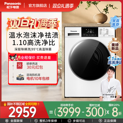松下大白洗烘一体滚筒洗衣机
