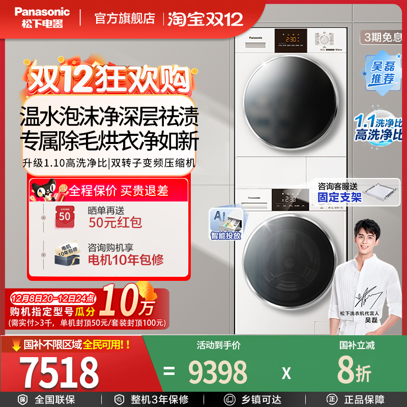 松下白月光4.0轻享洗烘套装