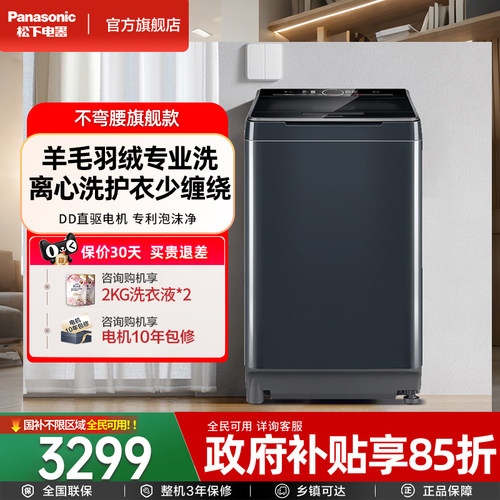 松下10公斤不弯腰波轮家用全自动洗衣机以旧换新补贴XQB100-1U2R