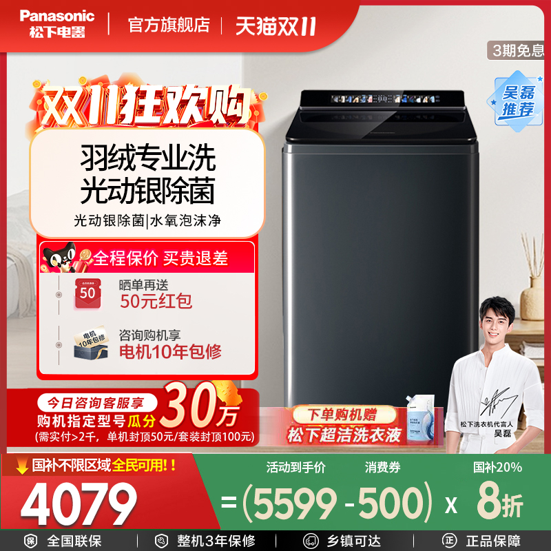 松下12公斤大容量波轮U2F1
