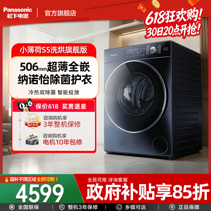 松下10kg小薄荷超薄滚筒洗衣机洗烘一体以旧换新补贴XQG100-M2RA5
