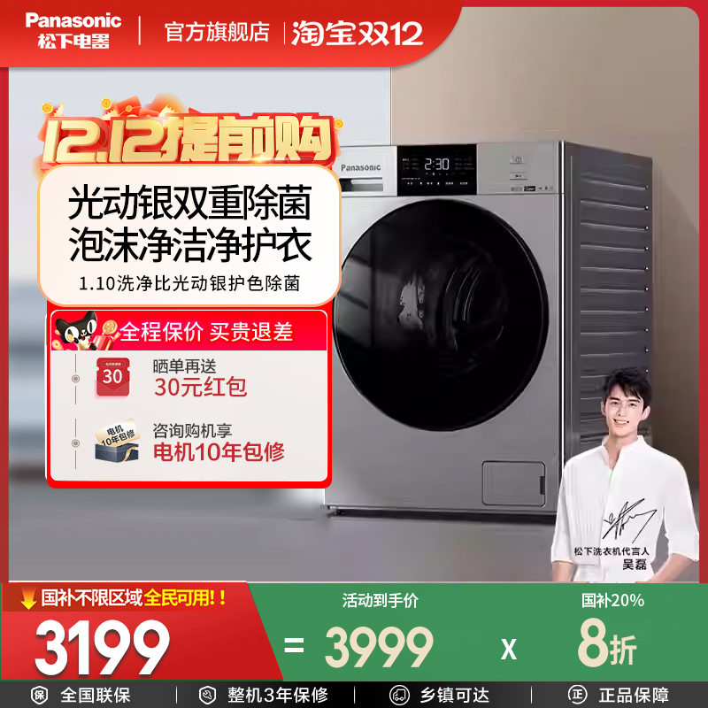 松下银河系滚筒洗衣机10kg家用全自动以旧换新补贴XQG100-N3J1