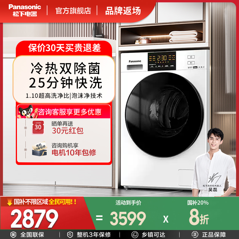 白月光松下官方滚筒洗衣机家用全自动10KG冷热除菌XQG100-N3M1