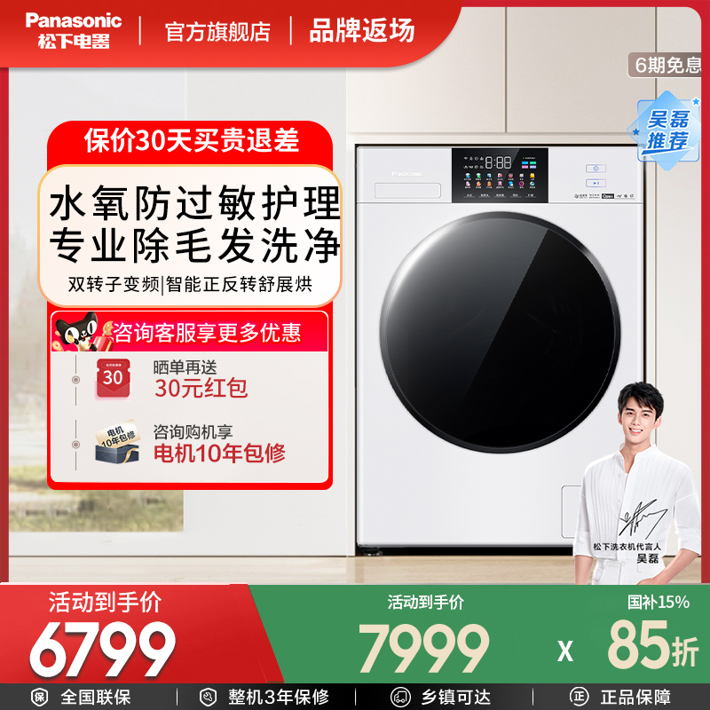 松下白月光4.0Ultra干衣机