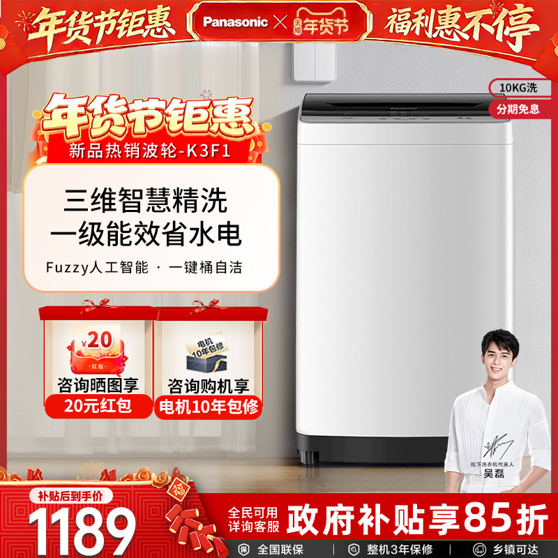 [换新补贴]新品松下8KG波轮洗衣机全自动家用大容量抗菌官方K3F1