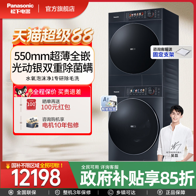 [超薄全嵌]松下新品小薄荷S5洗烘套装10kg双智投洗衣机烘干机组合
