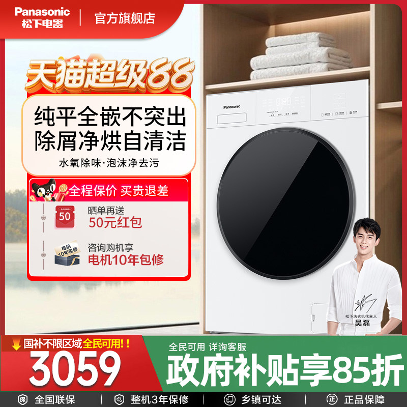 [超薄全嵌]松下白月光5.0SE滚筒洗衣机10kg全自动洗烘一体CD3AB