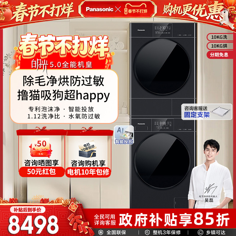 松下白月光5.0洗烘套装10KG家用智投洗衣机热泵干衣机除毛防过敏