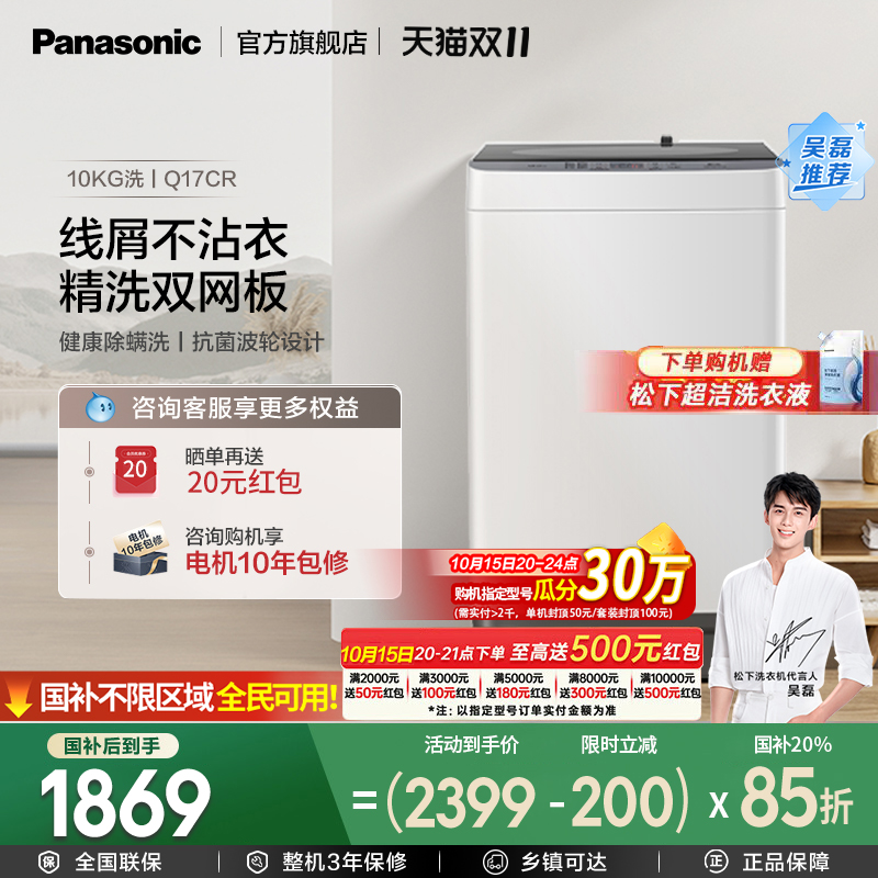 松下旗舰新款全自动波轮洗衣机