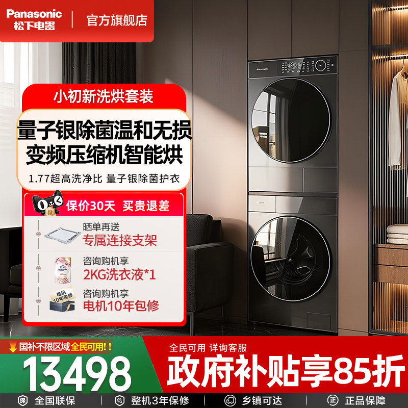 松下白月光耀夜版全变频超薄洗烘套装10KG家用洗衣机热泵烘干机