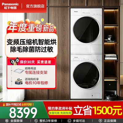 【新品全变频】松下白月光5.0Care超薄洗烘套装洗衣机热泵烘干机