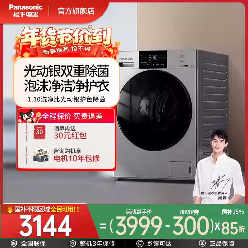 松下银河系滚筒洗衣机10kg家用全自动以旧换新补贴XQG100-N3J1