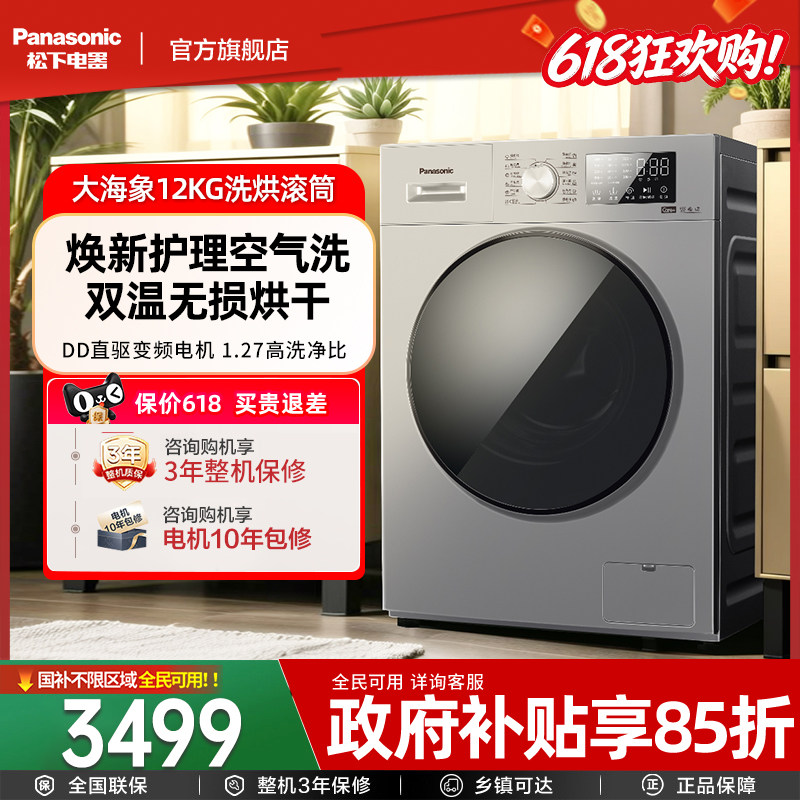 松下新品大海象12KG大容量全自动洗烘一体滚筒洗衣机变频J2MD1
