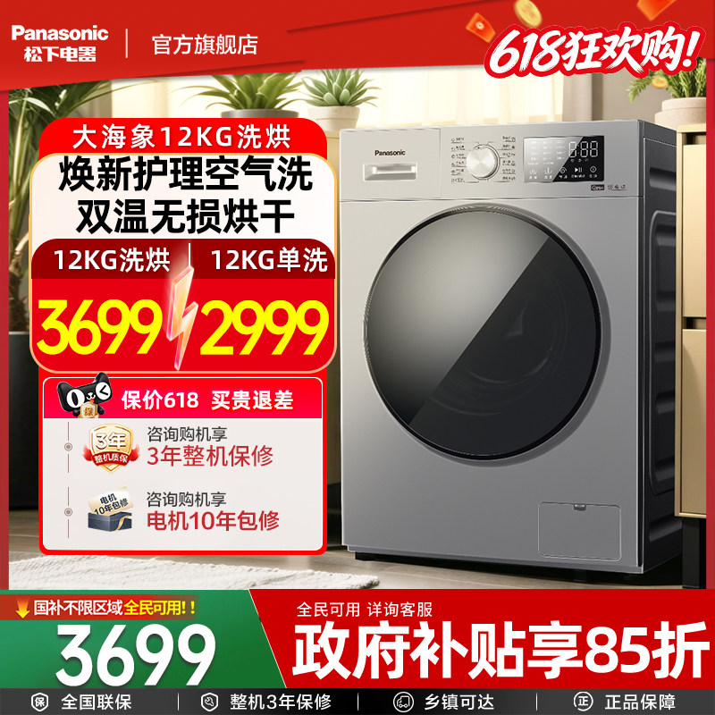 松下新品大海象12KG大容量全自动洗烘一体滚筒洗衣机变频J2MD1