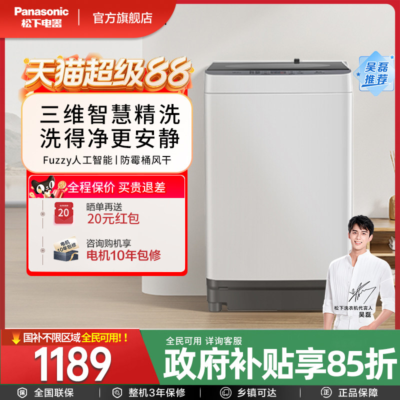 [换新补贴]新品松下8KG波轮洗衣机全自动家用大容量抗菌官方K3F1