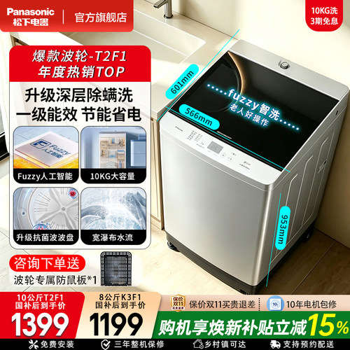 松下10kg波轮洗衣机T2F1