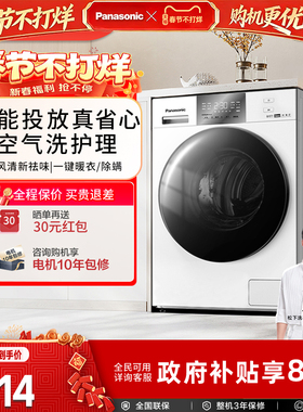 松下【大白Pro】家用全自动智投洗衣机滚筒洗烘一体XQG100-N2BD4