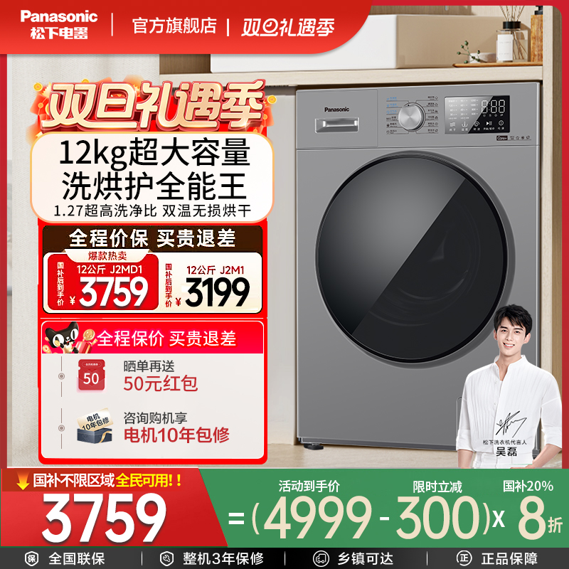 松下新品大海豹12KG大容量全自动洗烘一体滚筒洗衣机变频J2MD1