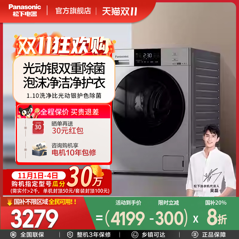 松下银河系滚筒洗衣机10kg家用全自动以旧换新补贴XQG100-N3J1