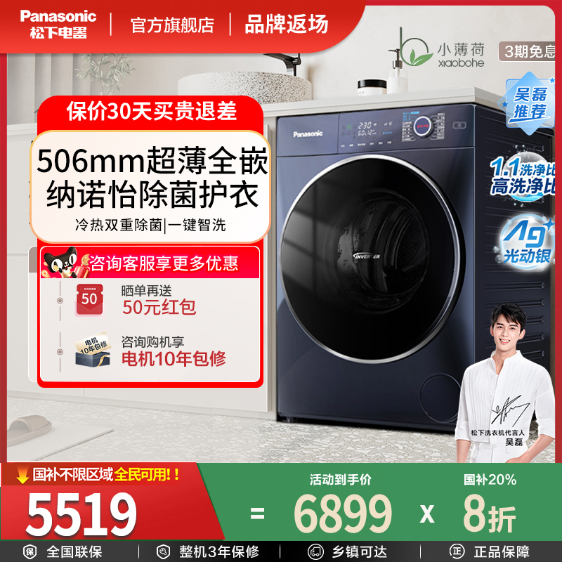 松下10kg小薄荷超薄滚筒洗衣机洗烘一体以旧换新补贴XQG100-M2RA5