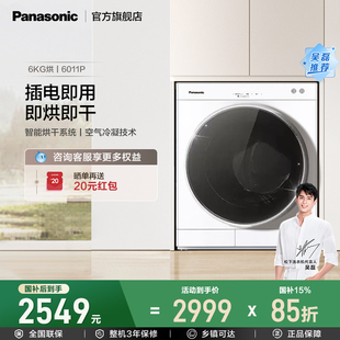 松下 6011P6公斤全自動速干冷凝式 烘干機家用干衣機NH 6011P