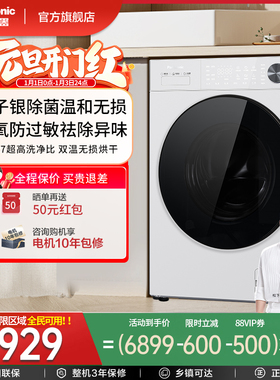 [新品]松下白月光5.0Ultra全自动家用10KG洗烘一体洗衣机N4MD1