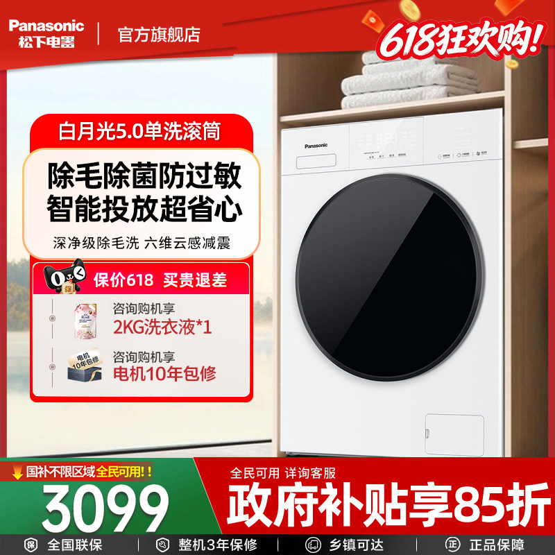 [新品白月光5.0]松下家用全自动10KG大容量超薄滚筒洗衣机F2F1